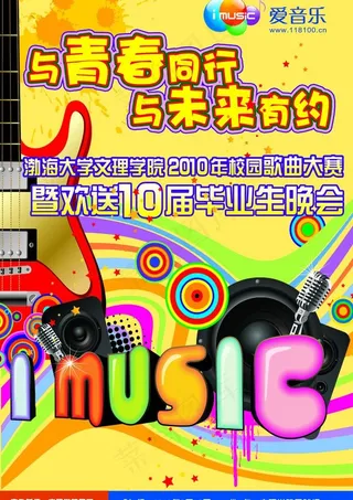 2010校园歌曲大赛图片