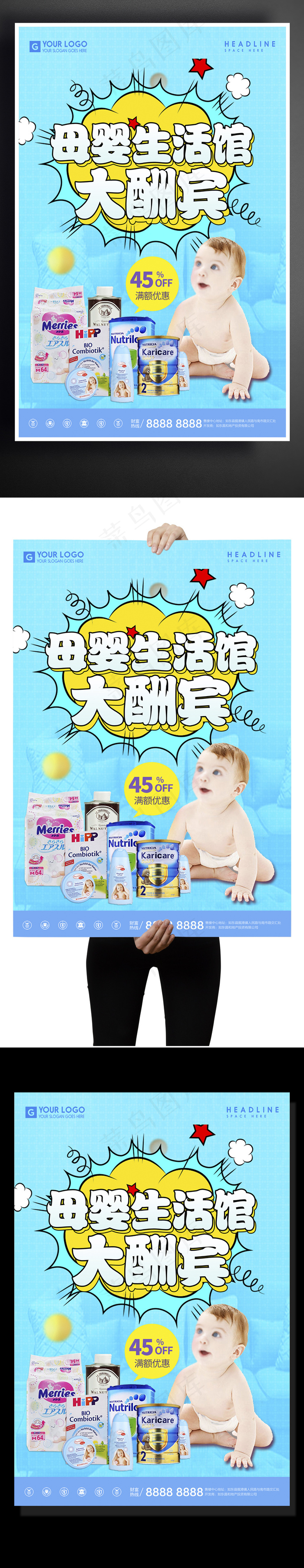 创意卡通母婴生活馆宣传促销海报(3543X5315(DPI:150))psd模版下载