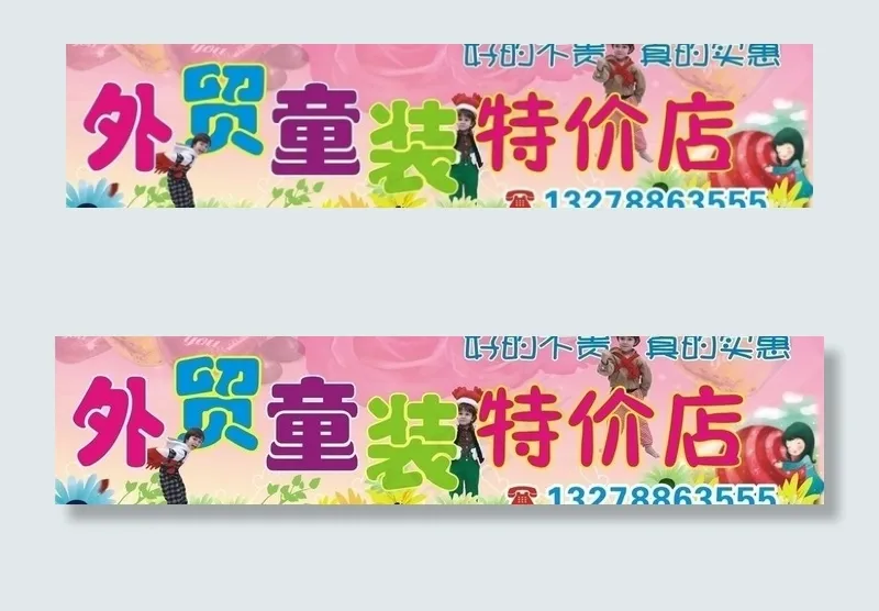 童装店招牌图片cdr矢量模版下载