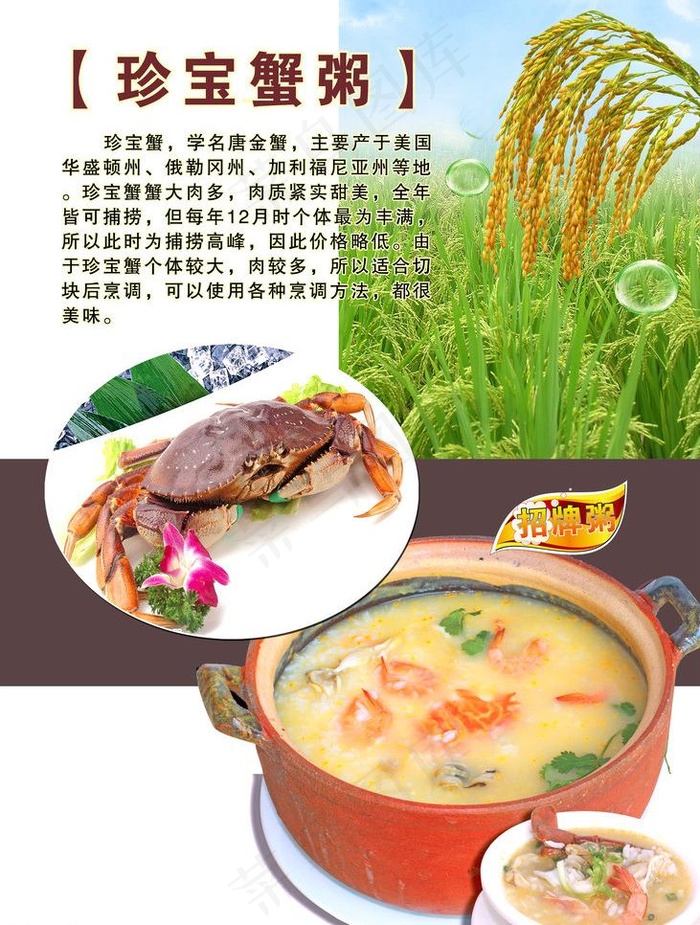 砂锅粥海报图片(3937X5512(DPI:200))psd模版下载