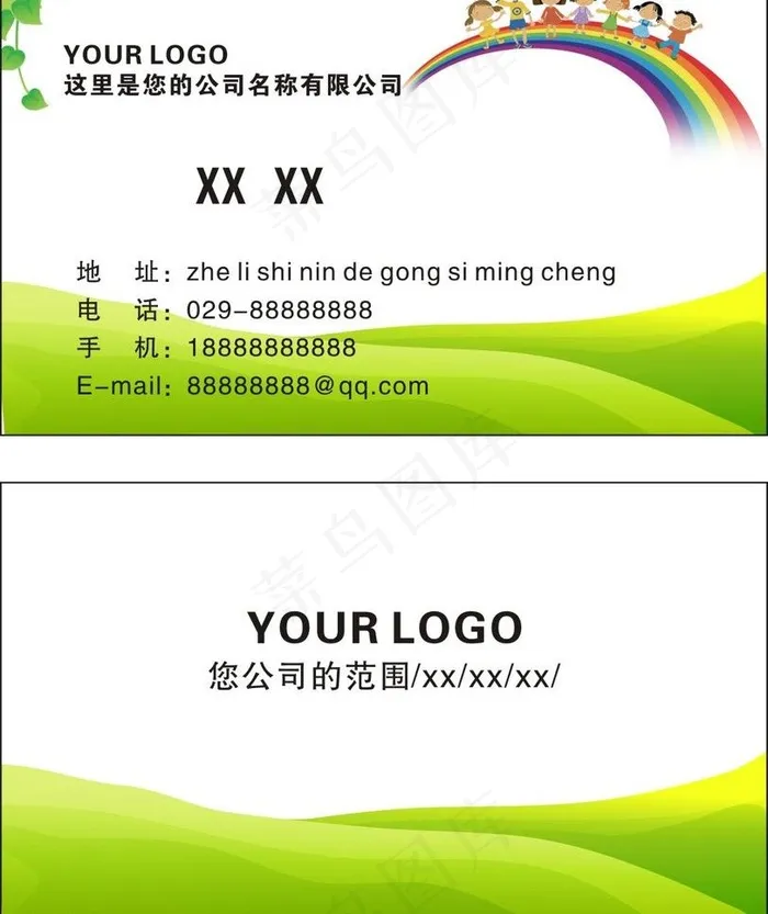 卡通名片 少儿名片图片cdr矢量模版下载