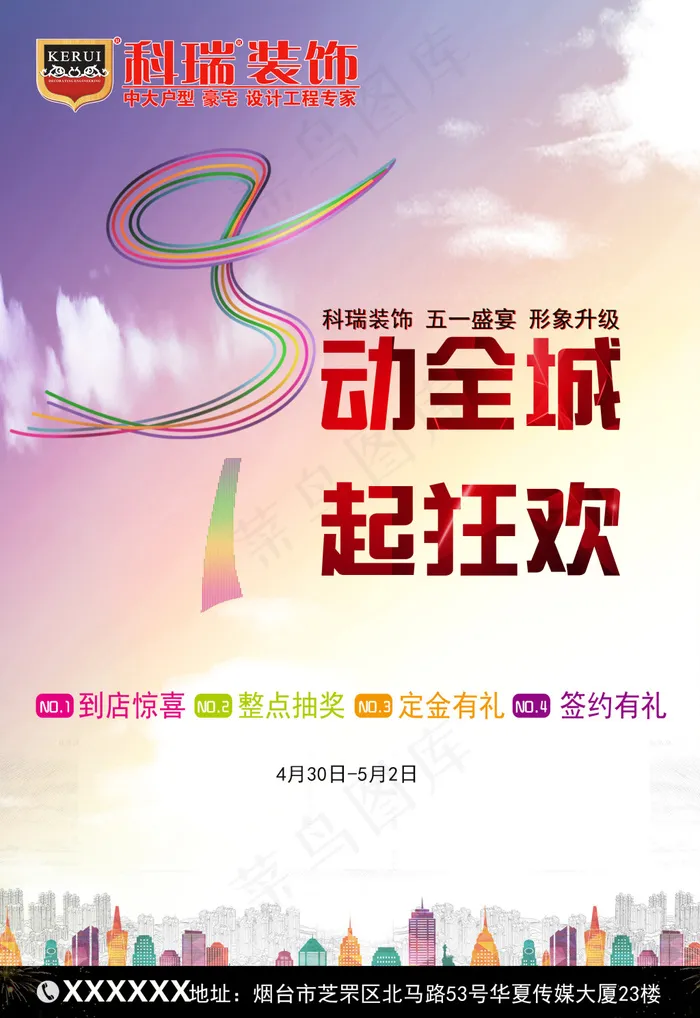 五一主题海报(2339X3403(DPI:200))psd模版下载
