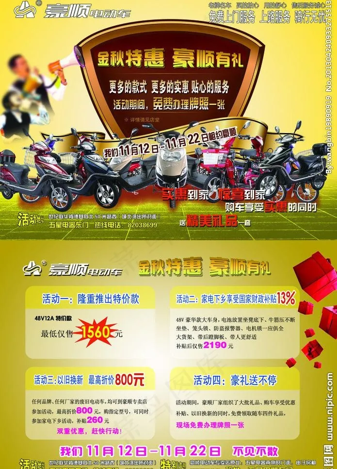 豪顺电动车dm图片(3366X4961(DPI:300))psd模版下载