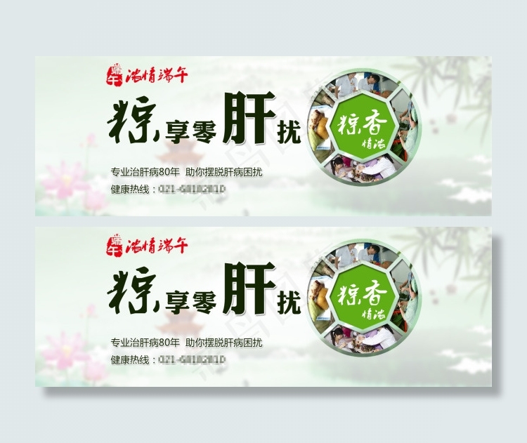 端午节bannerpsd模版下载
