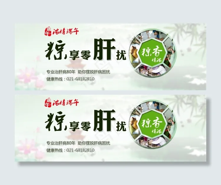 端午节bannerpsd模版下载