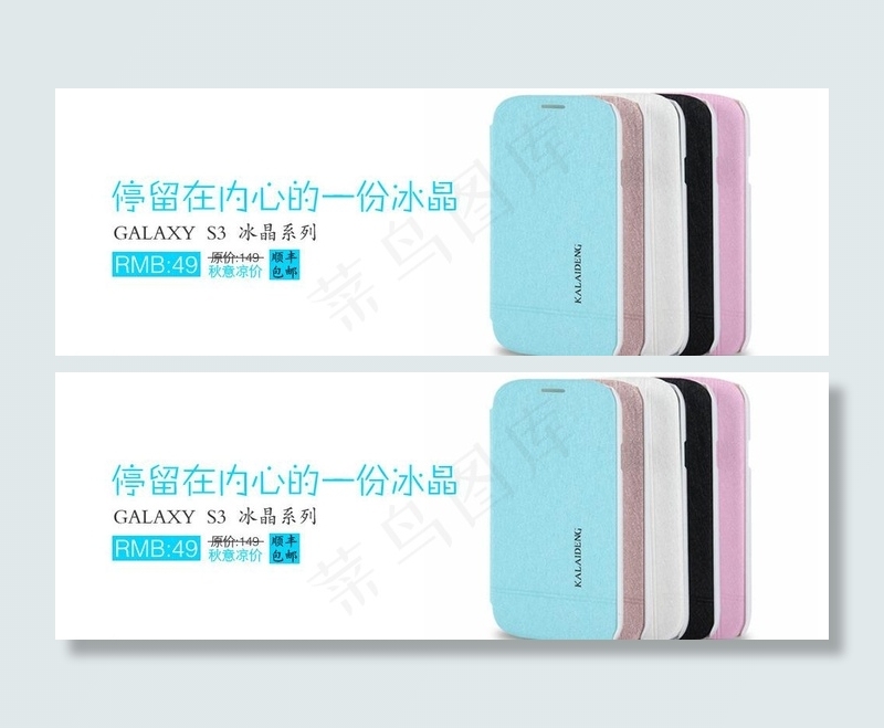手机配件海报图片psd模版下载