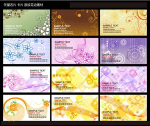 梦幻花纹名片卡片模板设计矢量素材
