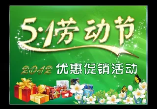 劳动节海报图片