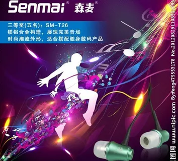 森麦耳塞海报 炫彩光线 炫彩光影人...