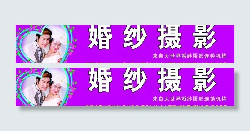 婚纱摄影图片(7677X1772(DPI:30))psd模版下载