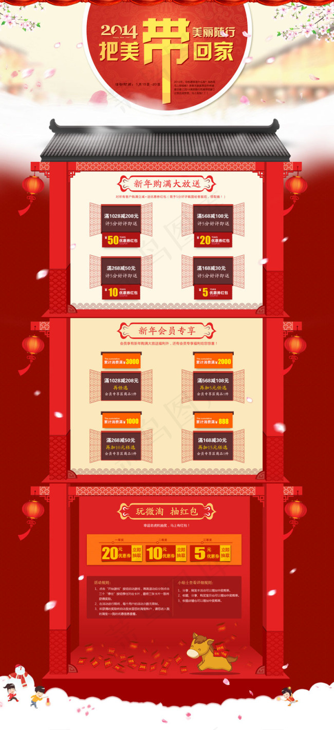店铺优惠券红包专题psd模版下载
