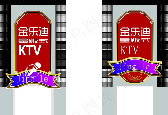 ktv门头图片cdr矢量模版下载