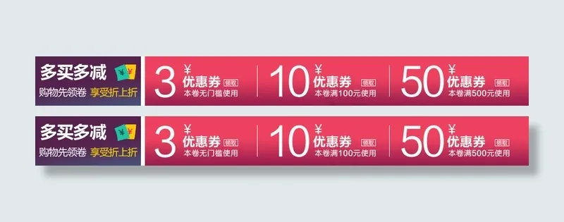 淘宝优惠券psd模版下载