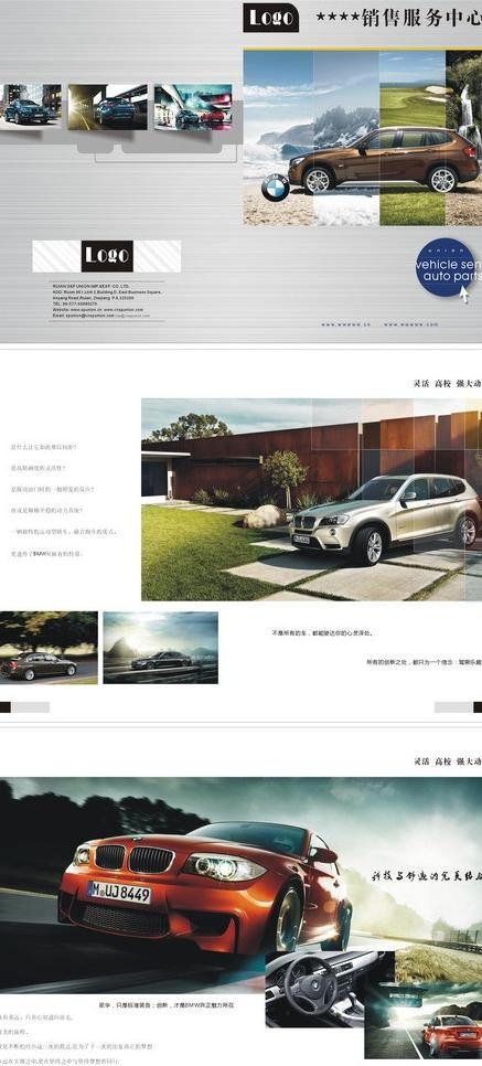 汽车画册（位图合成）图片