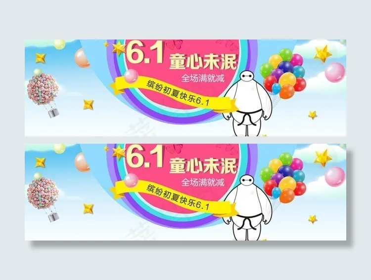 淘宝六一儿童节促销活动海报psd模版下载