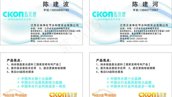 沁尔康净水器图片cdr矢量模版下载