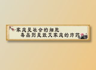 家庭是社会的细胞