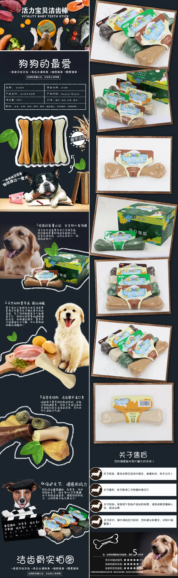 狗狗磨牙棒宠物零食淘宝详情页模板(750X9623(DPI:72))psd模版下载