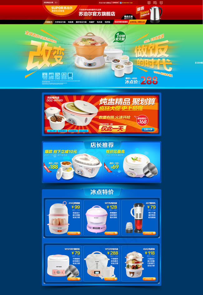 天猫厨房电器首页装修模板psd素材