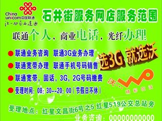 中国联通宽带服务网店广告图片