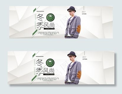 淘宝天猫欧美简约男装海报设计模板