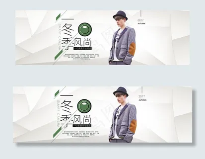 淘宝天猫欧美简约男装海报设计模板