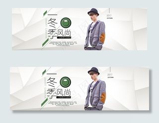 淘宝天猫欧美简约男装海报设计模板