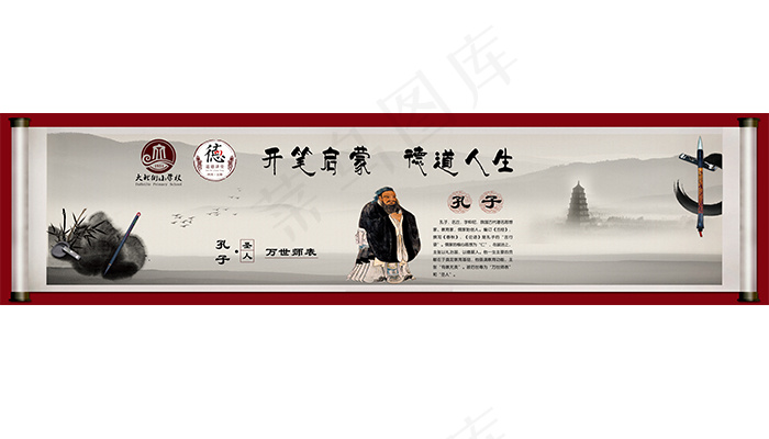 孔子 水墨风格 画卷造型(9921X2480(DPI:42))psd模版下载