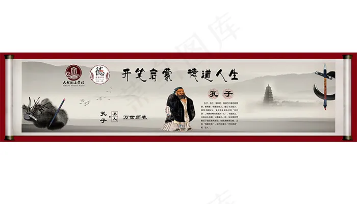 孔子 水墨风格 画卷造型(9921X2480(DPI:42))psd模版下载