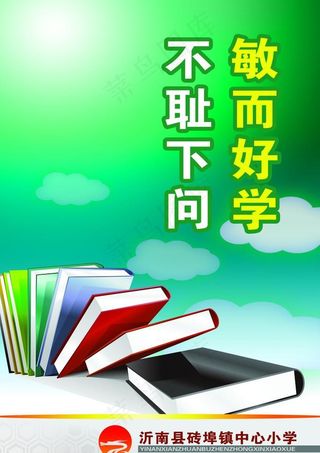 学校 校园文化 展板 海报 招贴 ...