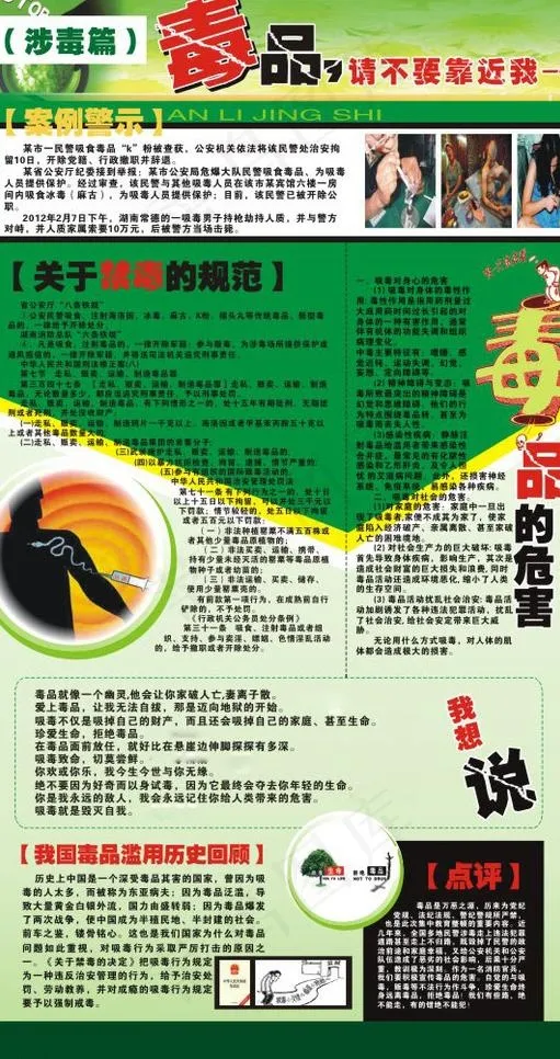 毒品安全警示教育图片cdr矢量模版下载