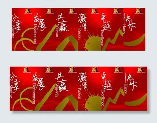 分享发展 共赢激情 卓越图片