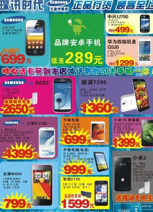 手机传单图片cdr矢量模版下载