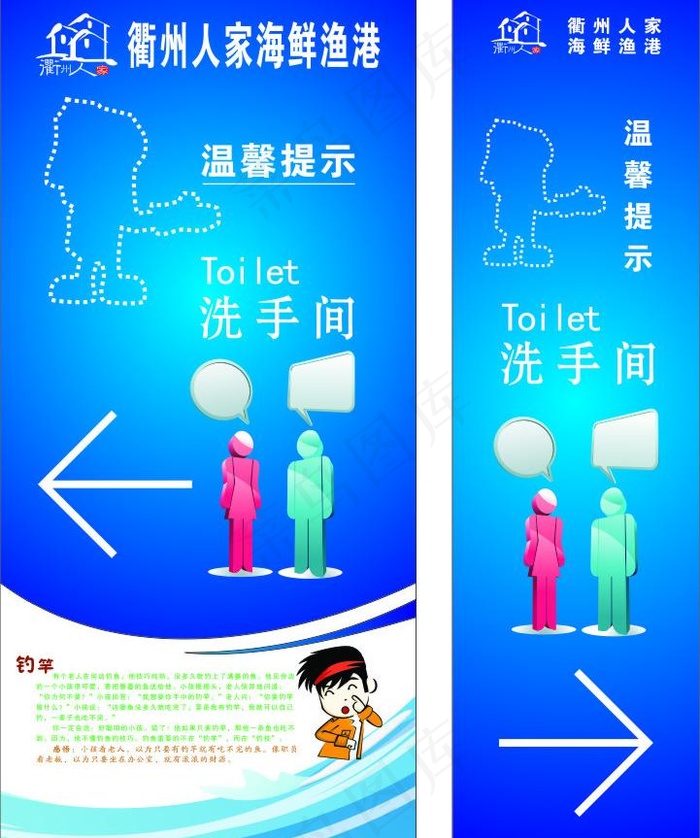 洗手间指示牌图片cdr矢量模版下载