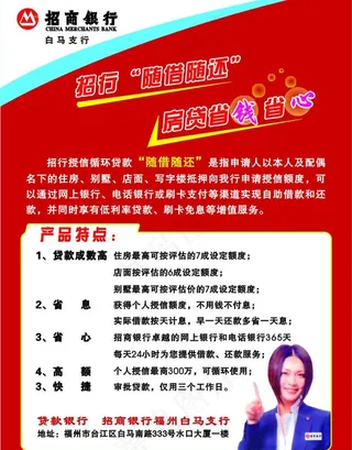 招商银行宣传单图片