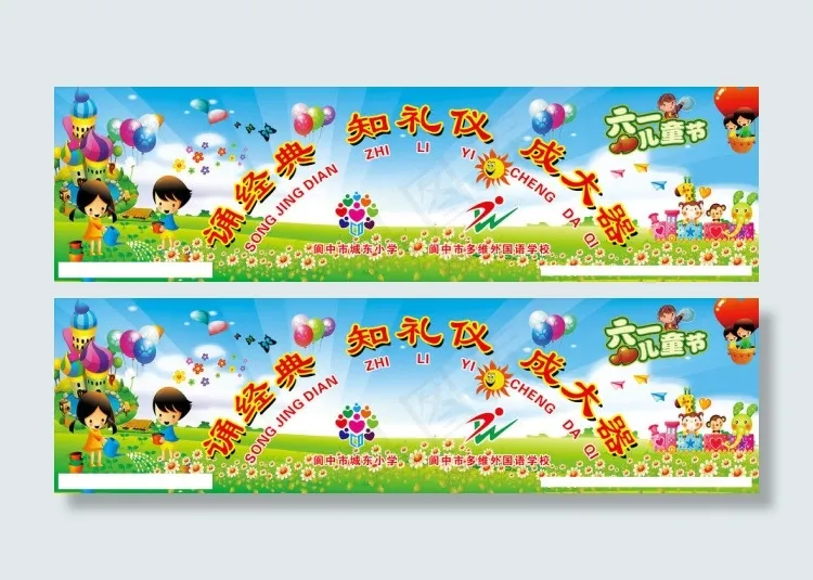 六一儿童节矢量素材cdr矢量模版下载