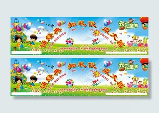 六一儿童节矢量素材