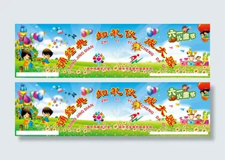六一儿童节矢量素材