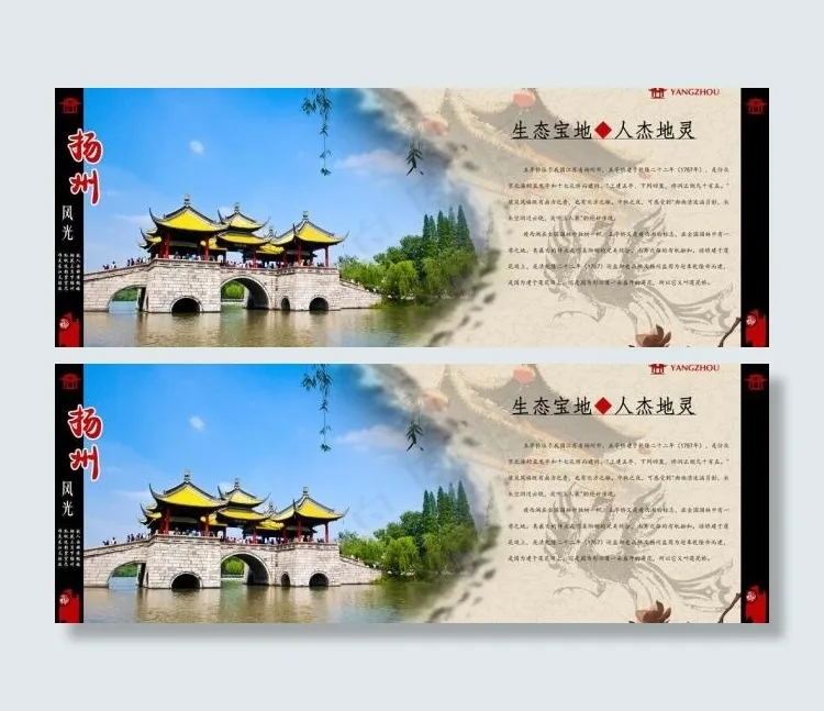 扬州风景画册图片(5906X2480(DPI:300))psd模版下载