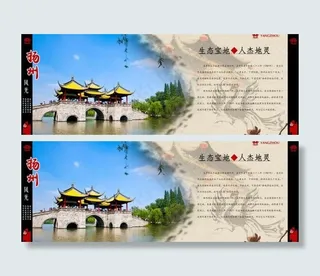 扬州风景画册图片