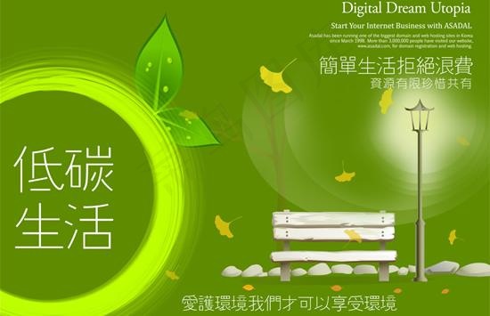 低碳生活绿色环保PSD分层素psd模版下载