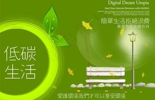 低碳生活绿色环保PSD分层素