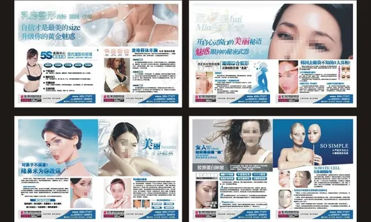 茗汇整形广告图片