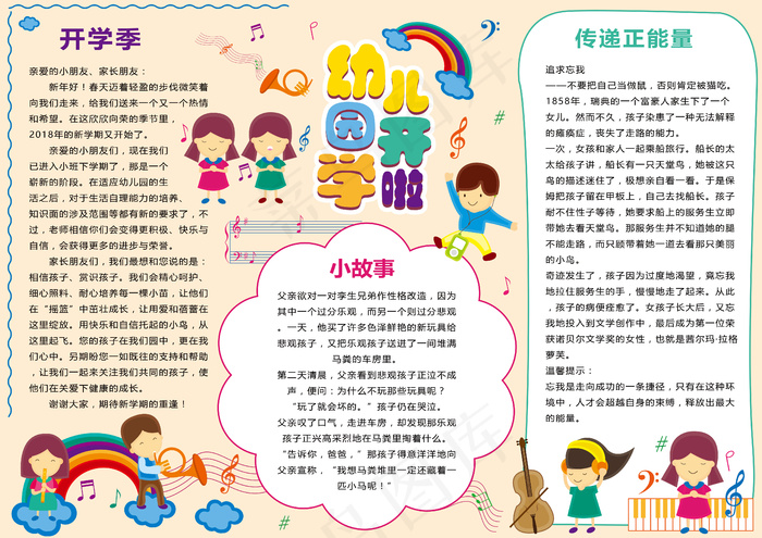 粉色卡通幼儿园开学手抄报(4961X3508(DPI:300))psd模版下载