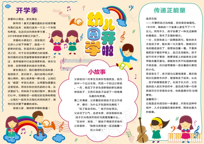 粉色卡通幼儿园开学手抄报(4961X3508(DPI:300))psd模版下载