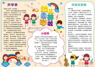 粉色卡通幼儿园开学手抄报