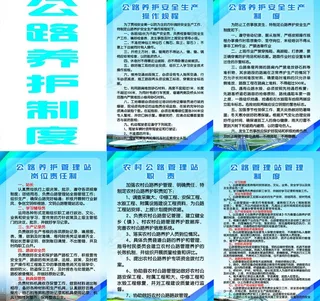 公路养护制度展板图片