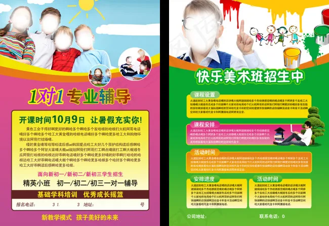 中小学一对一专业辅导培训宣传单DM...psd模版下载