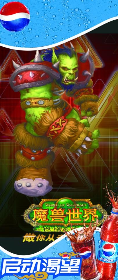 魔兽世界图片(1363X3000(DPI:135))psd模版下载
