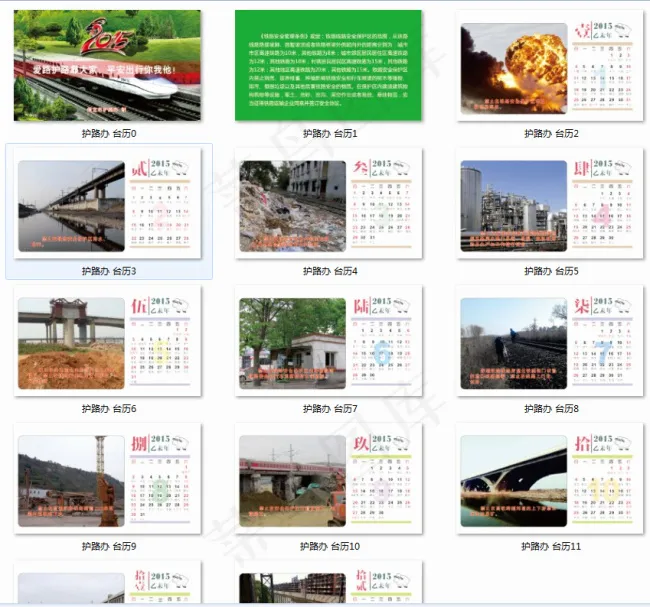 2015保定市护路办台历(246X146)cdr矢量模版下载